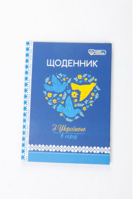 Щоденник учнівський 48 аркушів